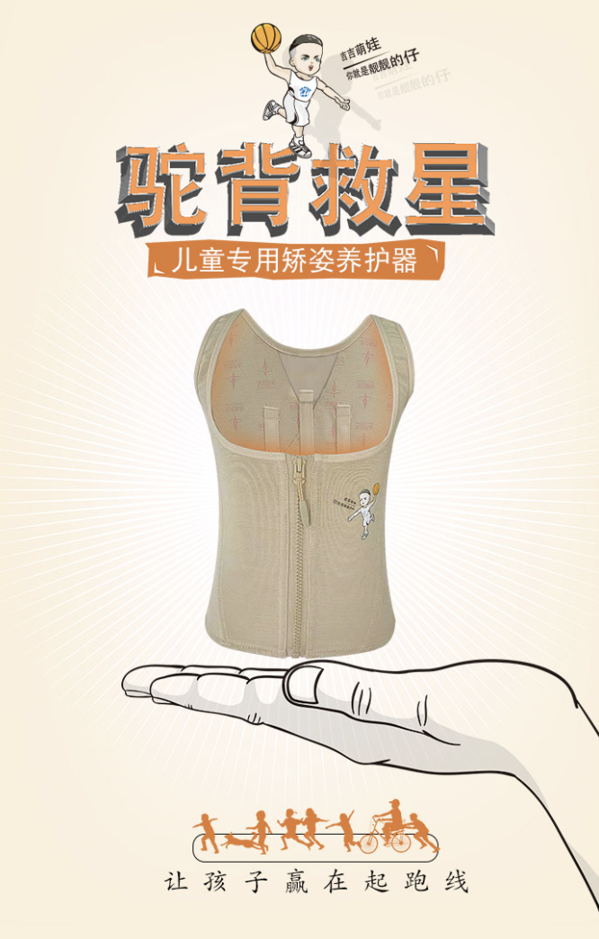 切入青少年脊柱健康大赛道，“吉吉萌娃”项目