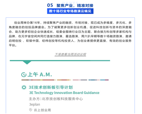 3E技术创新板登入全球创业周中国站_创业头条网