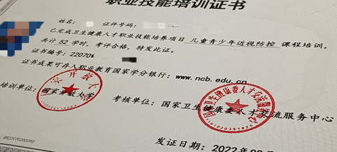 国家卫健委儿童青少年近视防控证书_创业头条网